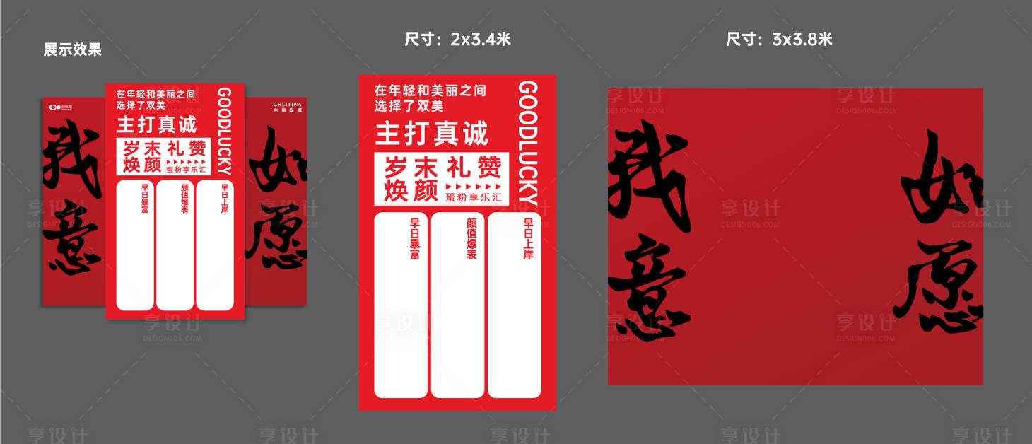 源文件下载【享设计】搜索编号：78460034285622973【医美创意新年祈福美陈】