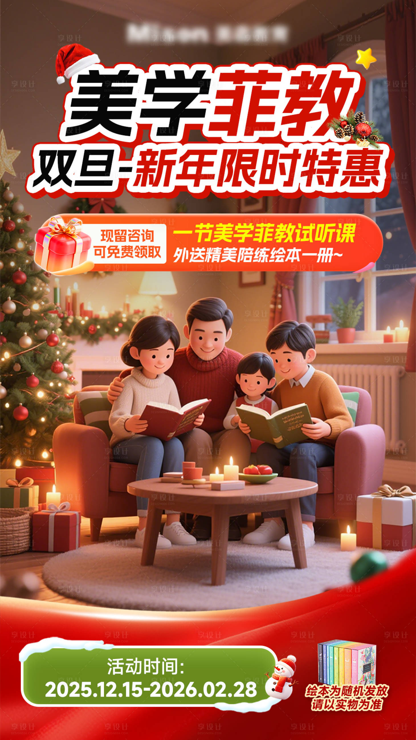 源文件下载【享设计】搜索编号：55880034596681552【圣诞元旦学习教育类海报】
