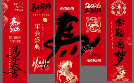 源文件下载【享设计】搜索编号：62780034567394016【马年竖幅】