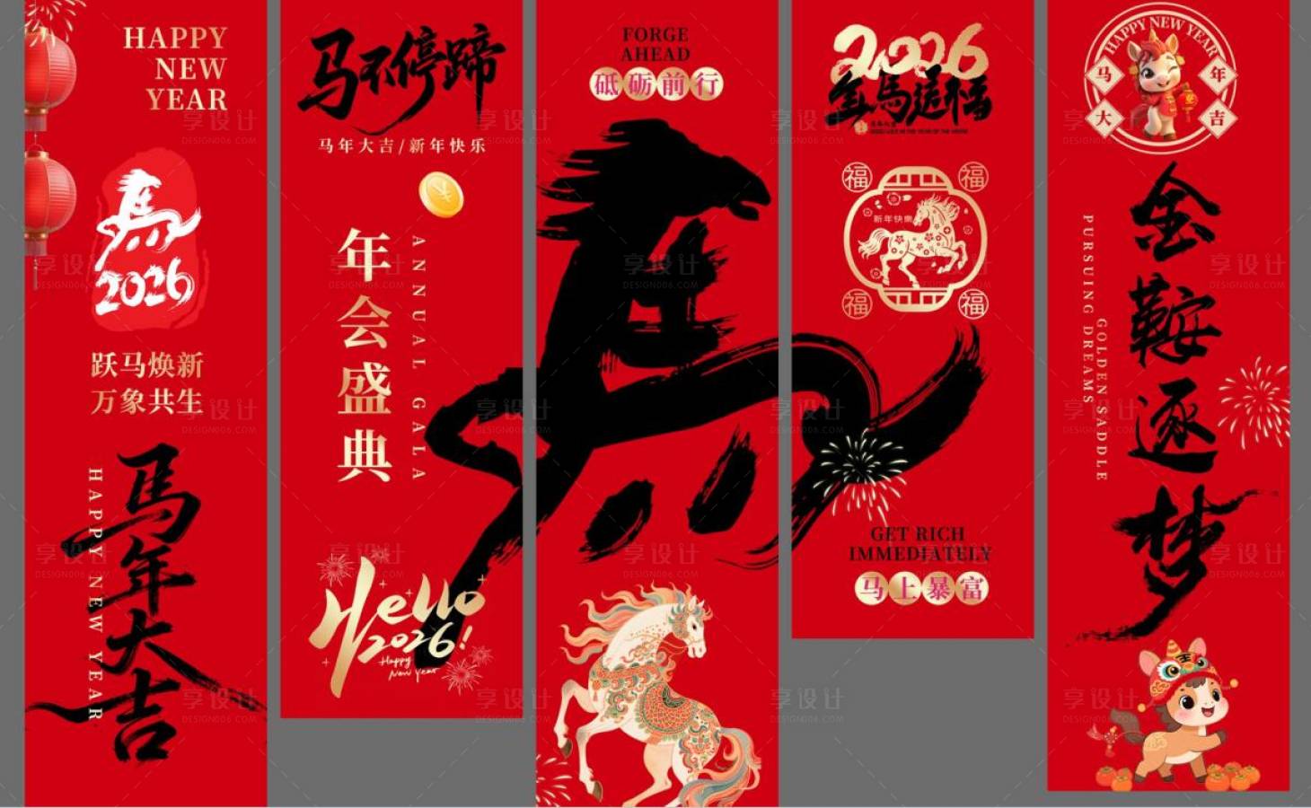 源文件下载【享设计】搜索编号：62780034567394016【马年竖幅】