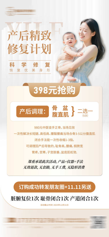 源文件下载【享设计】搜索编号：42730034437978573【产康活动海报】