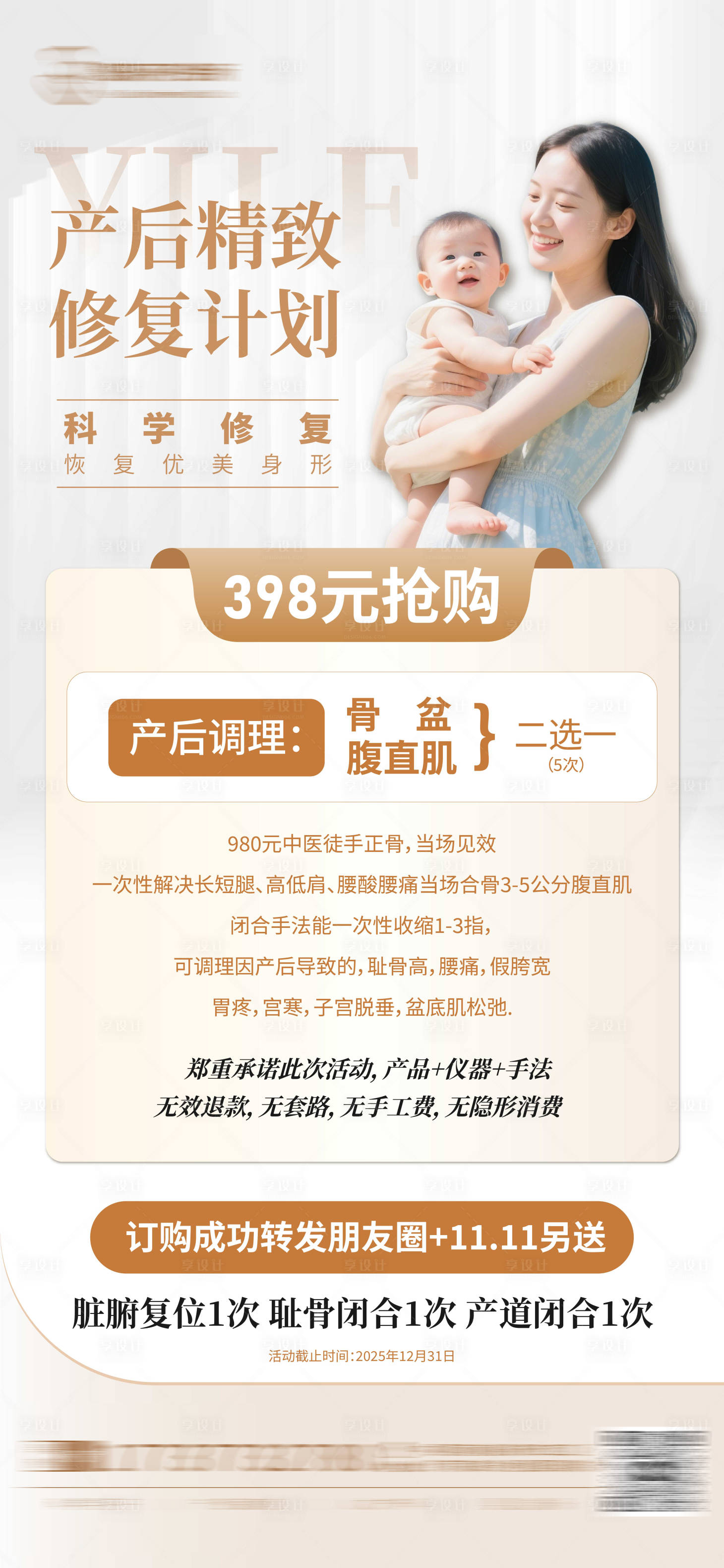 源文件下载【享设计】搜索编号：42730034437978573【产康活动海报】