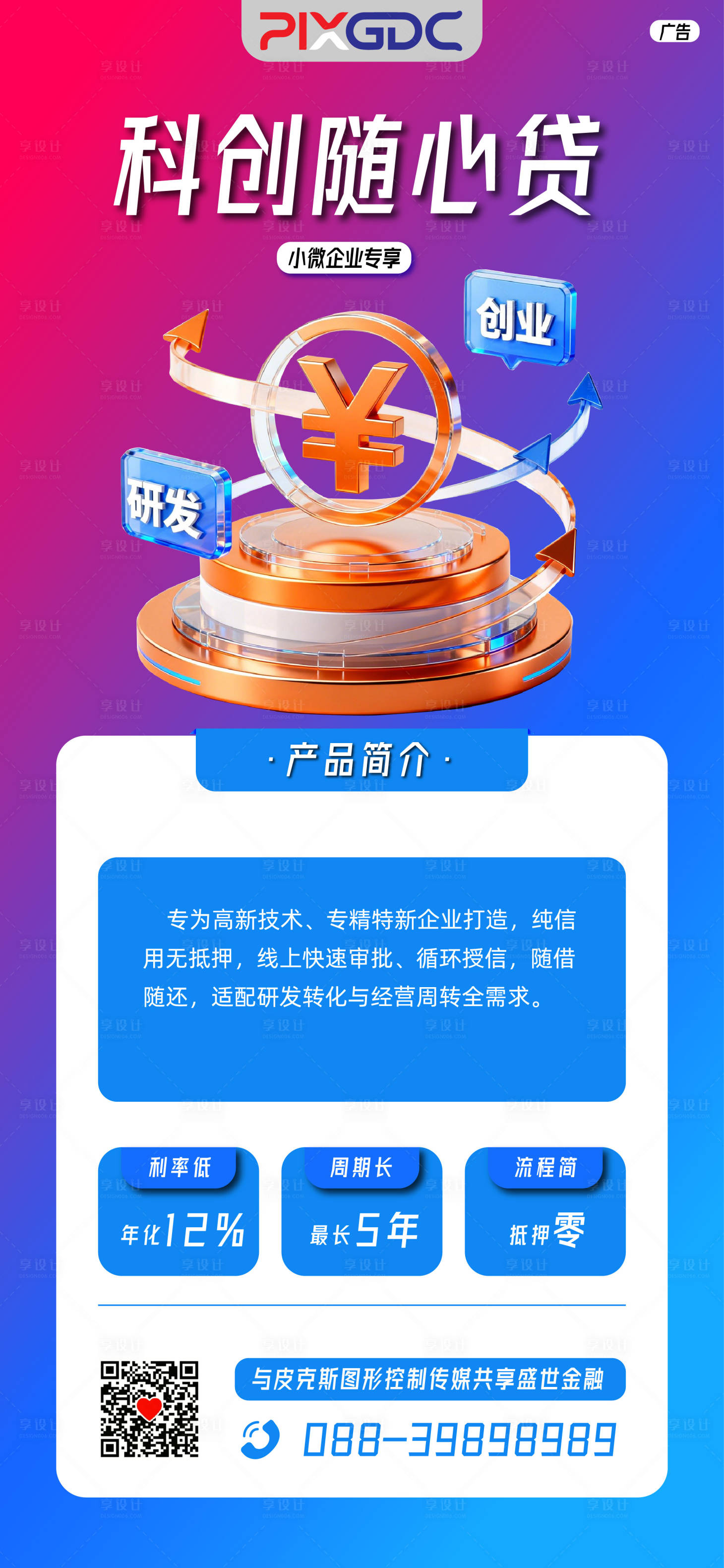 源文件下载【享设计】搜索编号：75220034655694990【金融产品海报】