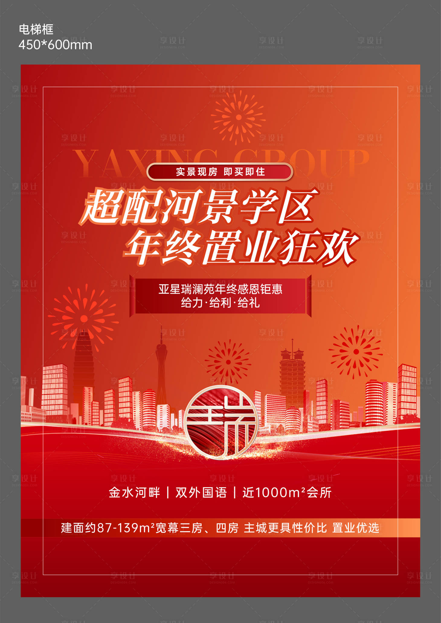 源文件下载【享设计】搜索编号：19290034618853447【年终钜惠主视觉】