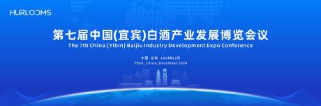 源文件下载【享设计】搜索编号：46550034541739149【白酒产业发展博览会议主视觉活动展板】