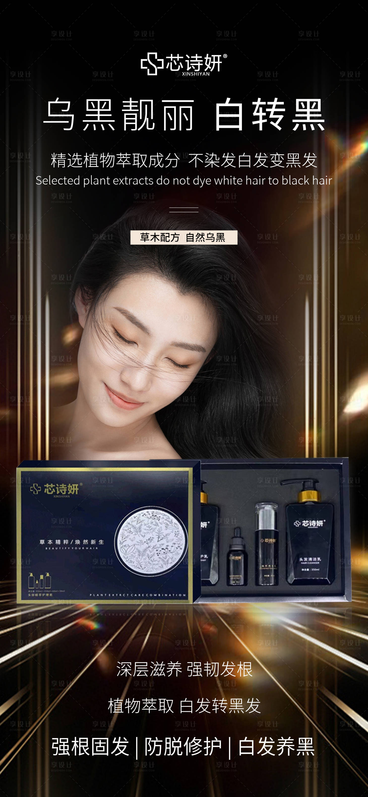 源文件下载【享设计】搜索编号：54330034553355575【头部植萃护理套2】