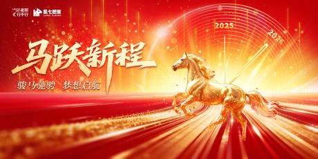 源文件下载【享设计】搜索编号：44370034802528604【2026年马年年会背景墙】