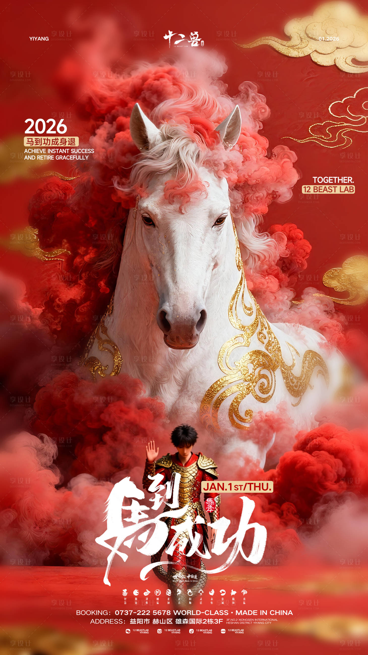 源文件下载【享设计】搜索编号：43390034322862040【跨年海报】