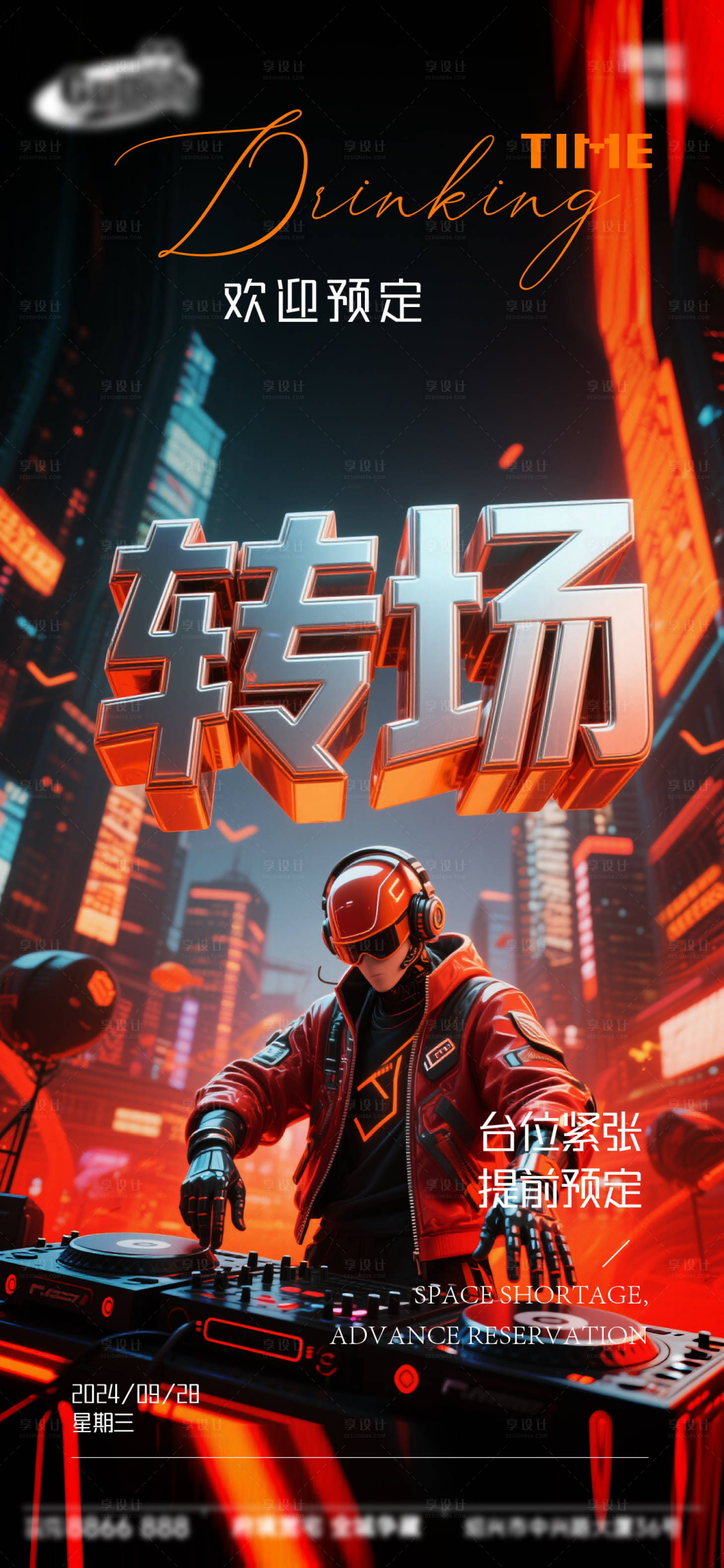 源文件下载【享设计】搜索编号：15990034286531908【酒吧日常宣传创意海报】