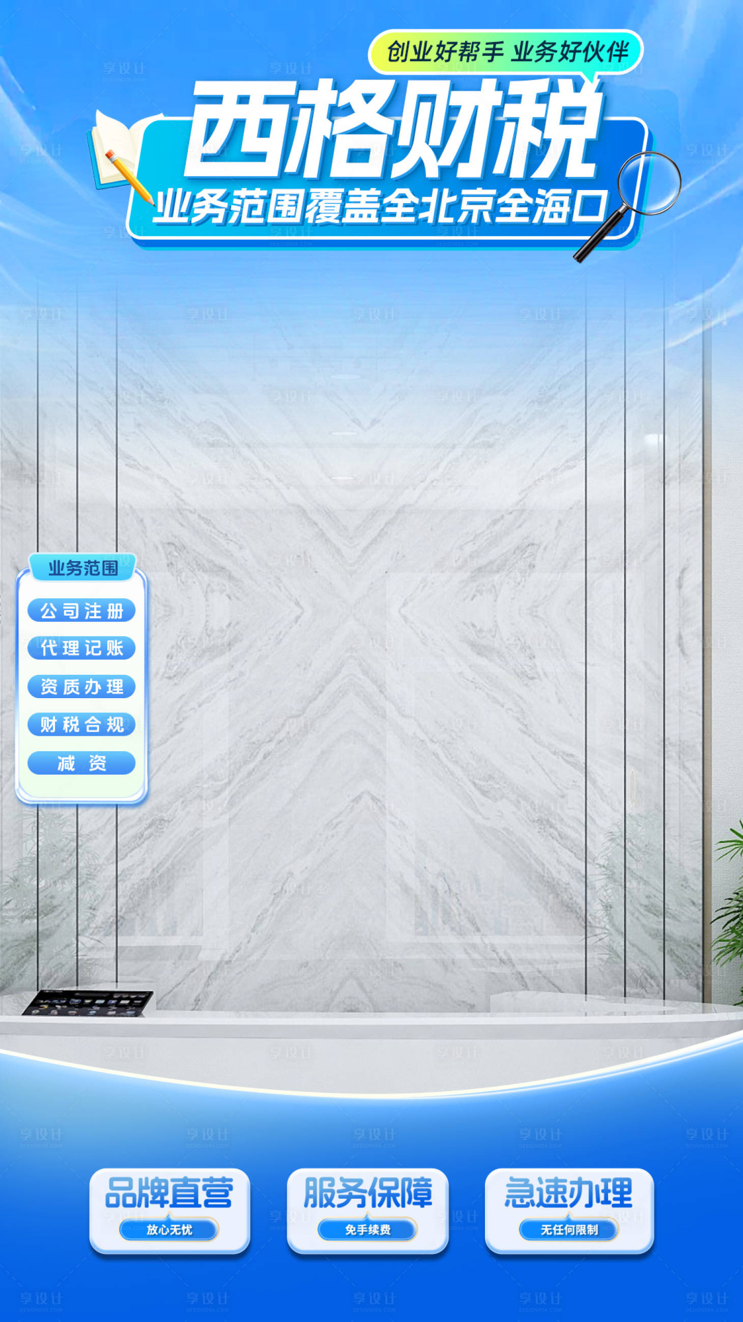 源文件下载【享设计】搜索编号：91620034440879770【财税课程直播间背景】