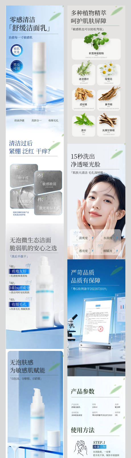 源文件下载【享设计】搜索编号：53790034291925156【护肤品洗面奶化妆品洁面乳详情】