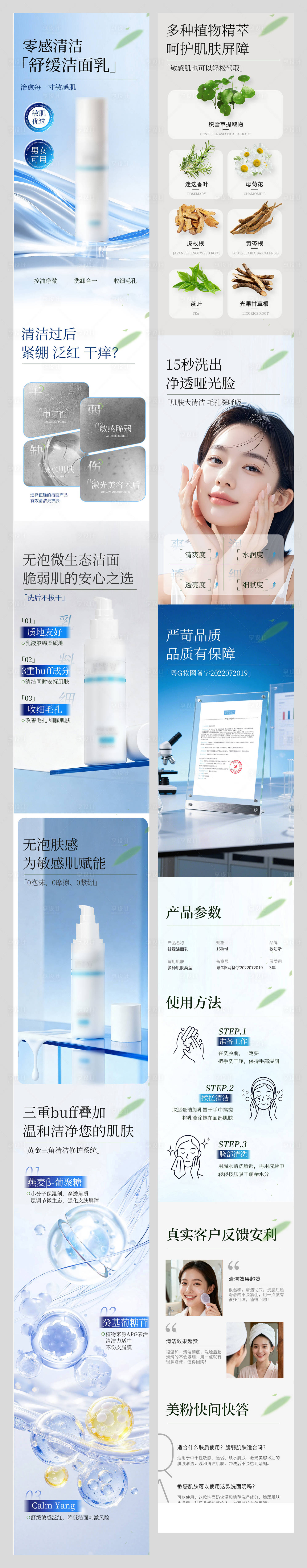 源文件下载【享设计】搜索编号：53790034291925156【护肤品洗面奶化妆品洁面乳详情】