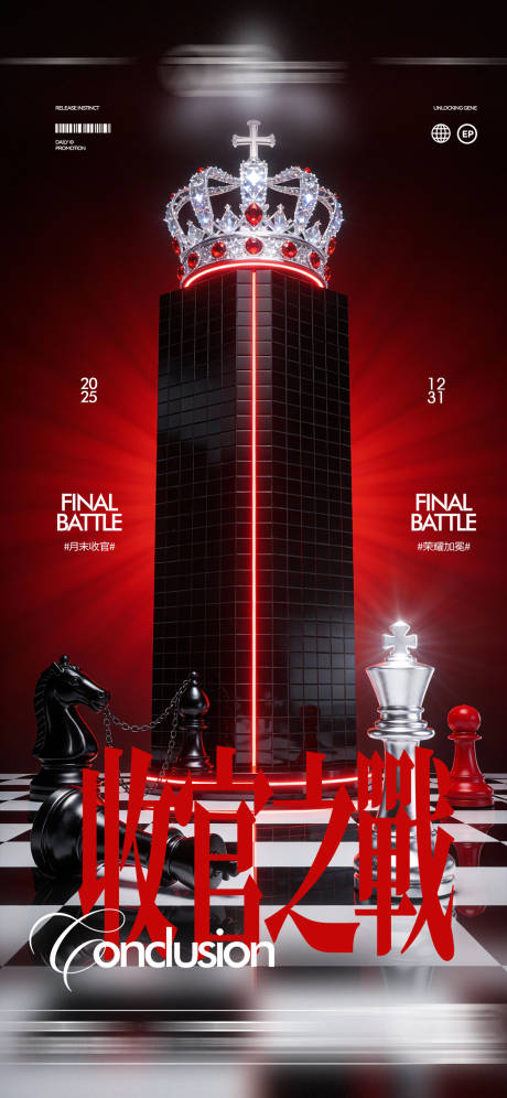 源文件下载【享设计】搜索编号：48240034754012940【酒吧收官之战宣传海报】