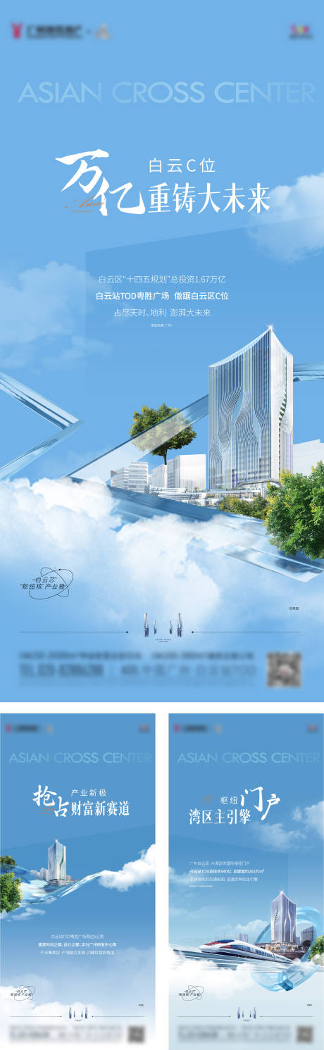 源文件下载【享设计】搜索编号：36560034434173769【地产写字楼地铁高铁交通产价值稿系列稿】