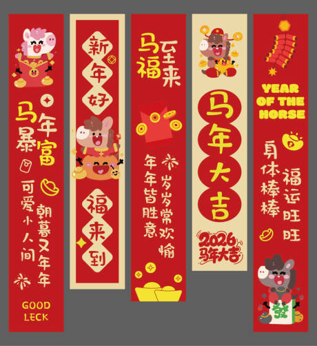 源文件下載【享設(shè)計(jì)】搜索編號：50470034543889715【2026馬年條幅掛布】