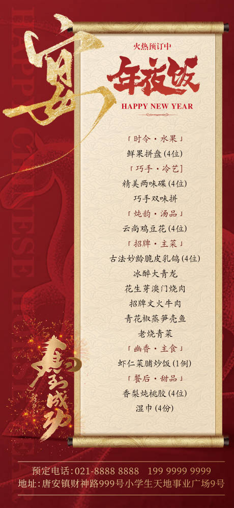 源文件下载【享设计】搜索编号：51070034441295012【马年菜单】