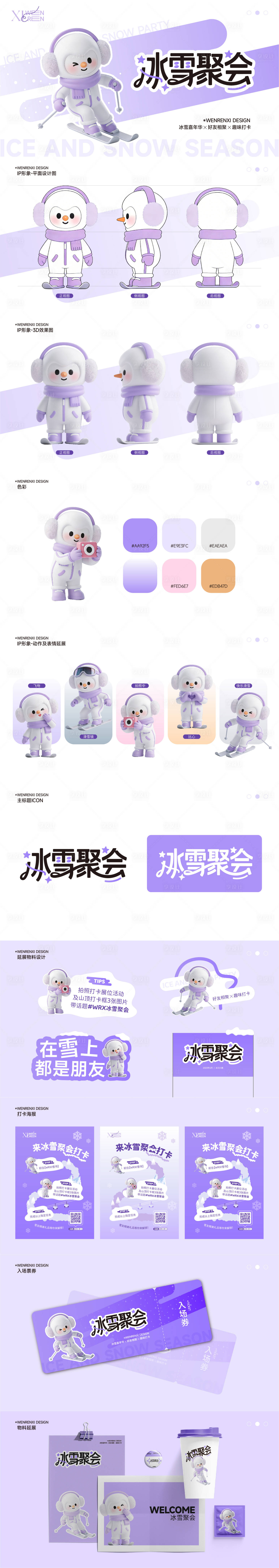 源文件下载【享设计】搜索编号：34470034625938694【雪人滑雪IP形象设计冰雪聚会】