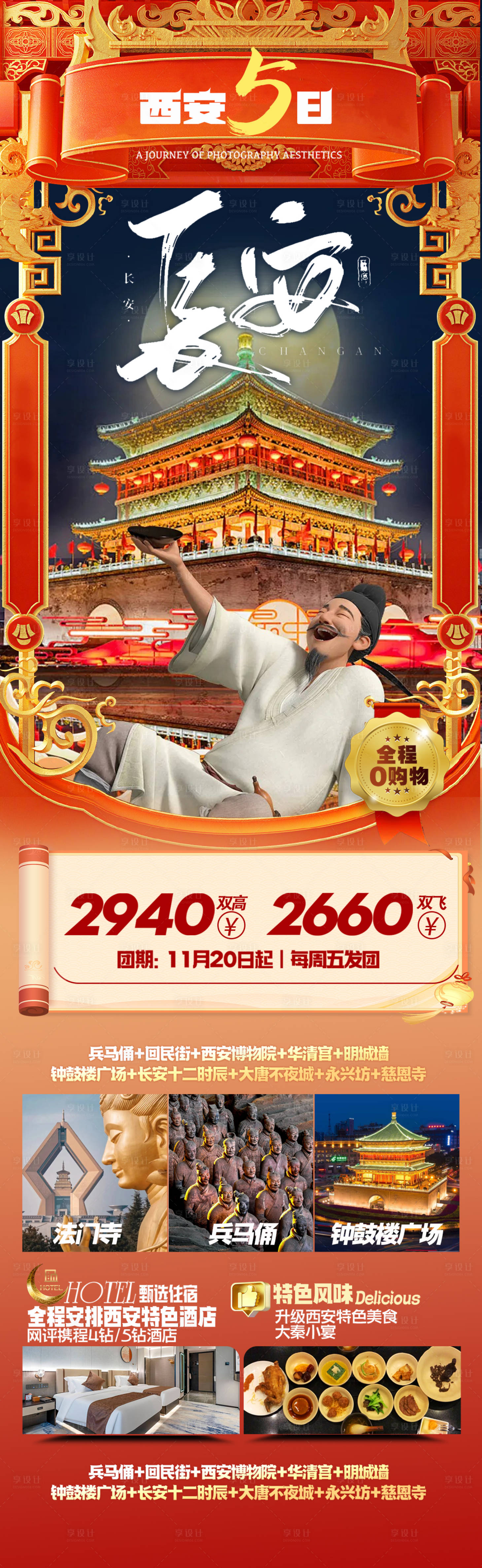 源文件下载【享设计】搜索编号：27190034617305235【长安梦回西安】