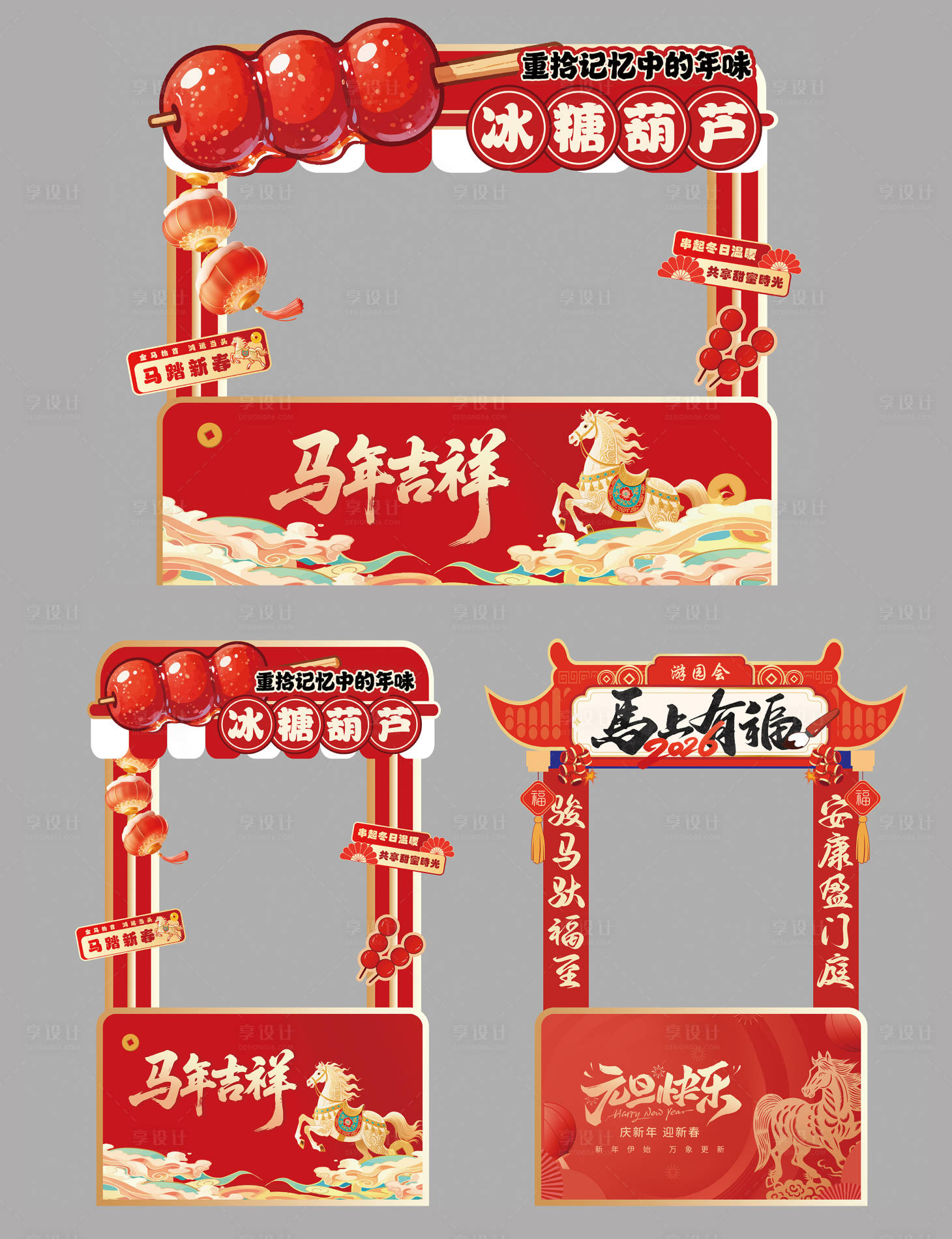 源文件下载【享设计】搜索编号：22200034664407081【2026马年元旦趣味游园会摊位美陈】