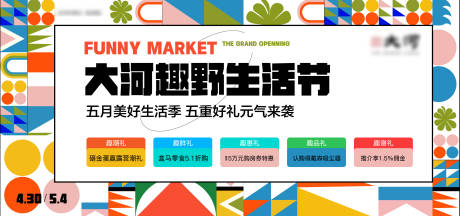 源文件下载【享设计】搜索编号：13350034709685844【地产生活节五重礼孟菲斯主画面】