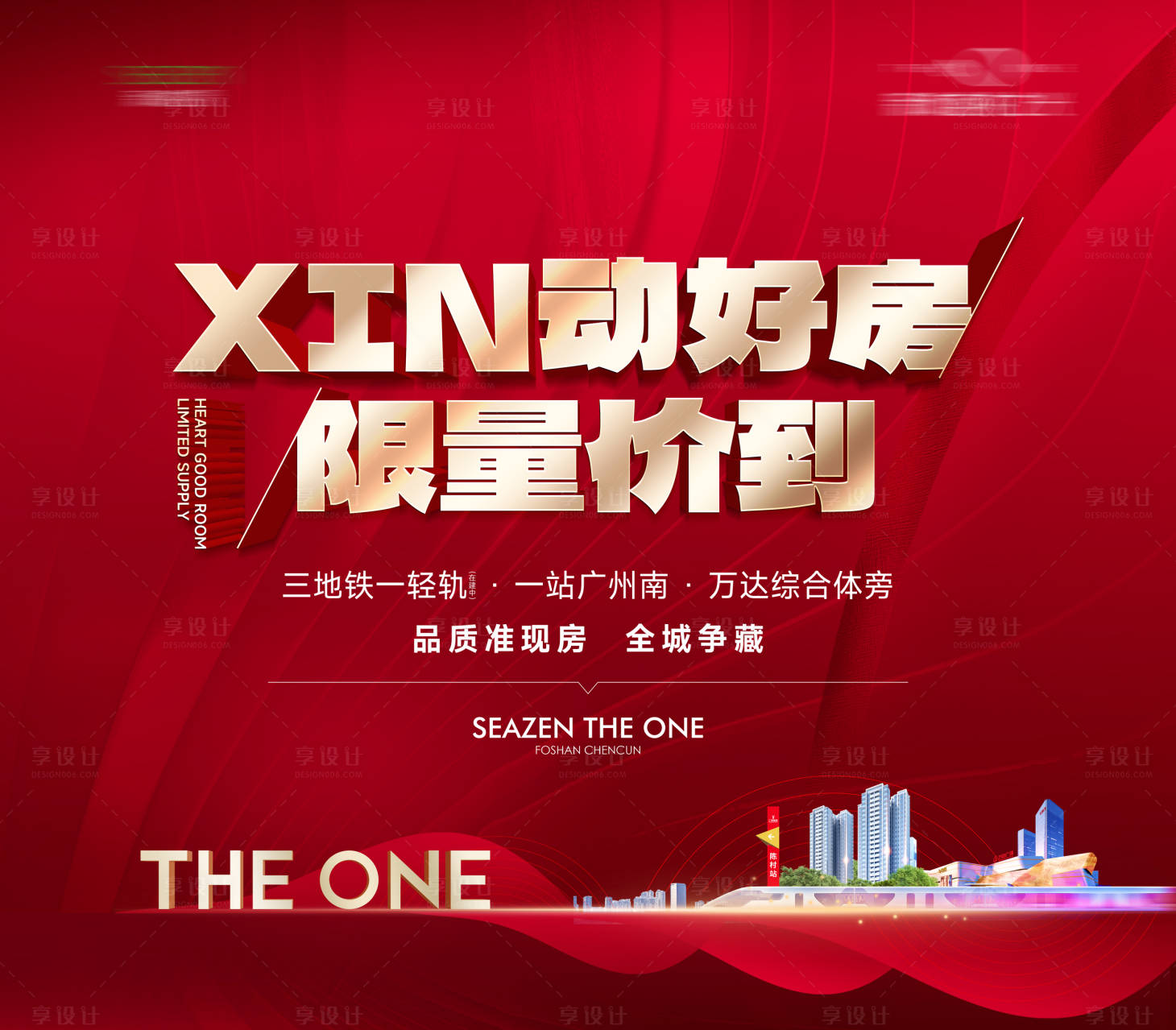 源文件下载【享设计】搜索编号：18940034572126054【红色展板】