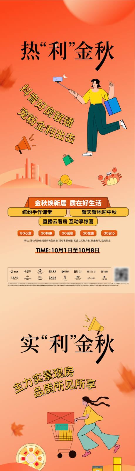 源文件下载【享设计】搜索编号：93900034473267778【金秋购房节海报】