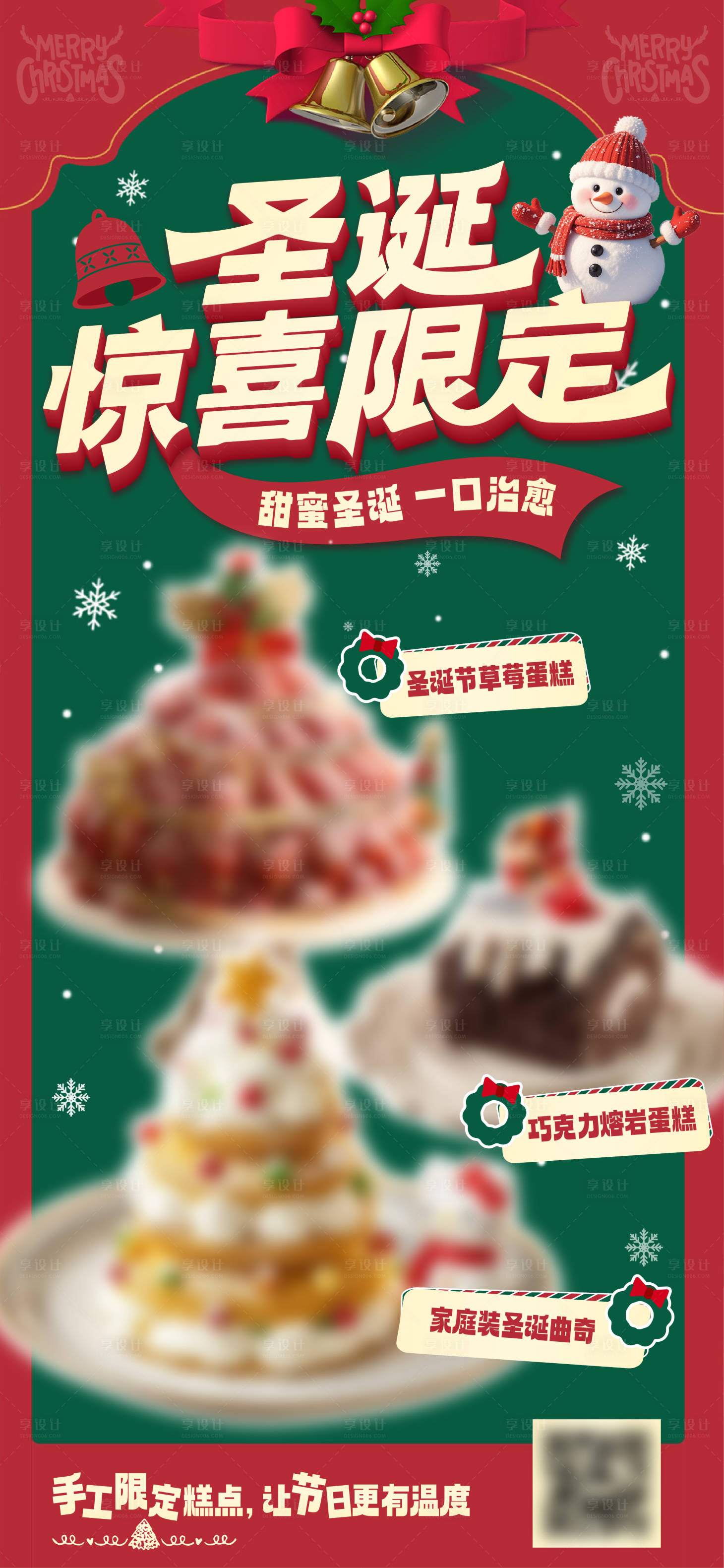 源文件下載【享設計】搜索編號：83180034339165072【圣誕節海報】