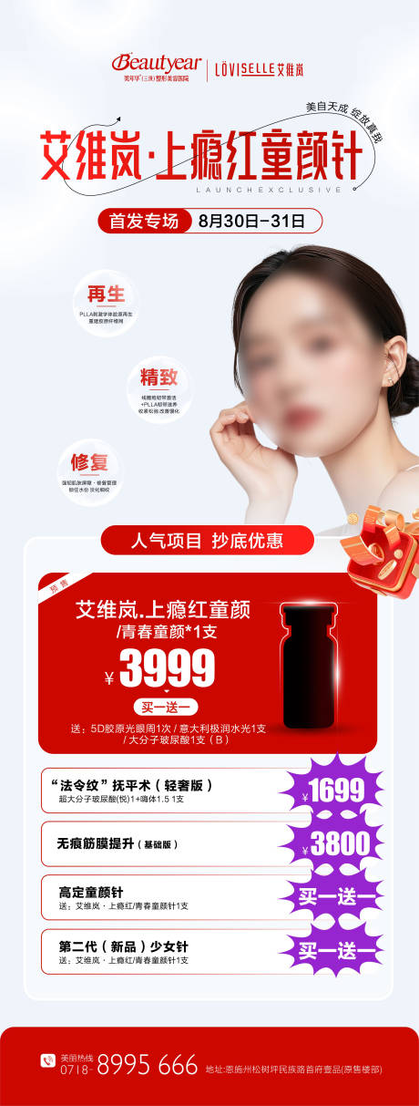 源文件下载【享设计】搜索编号：24070034615661924【医美政策】