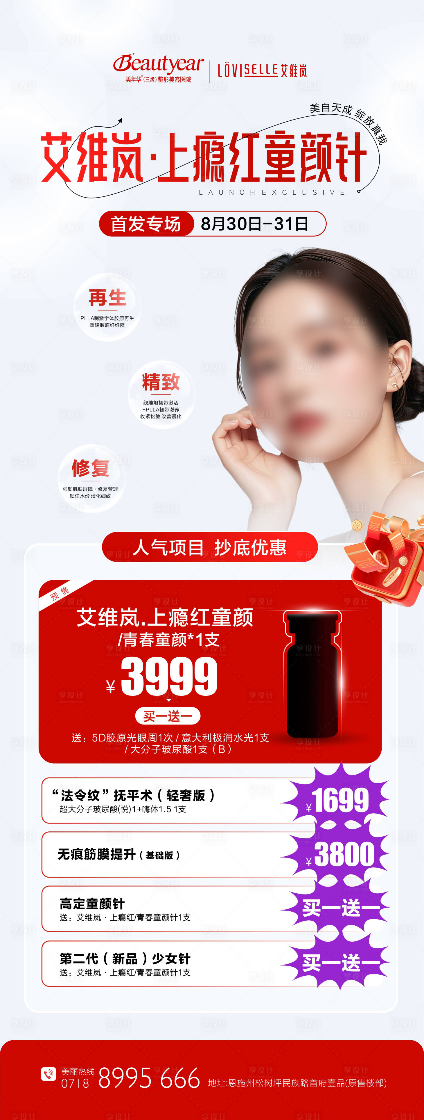 源文件下载【享设计】搜索编号：24070034615661924【医美政策】