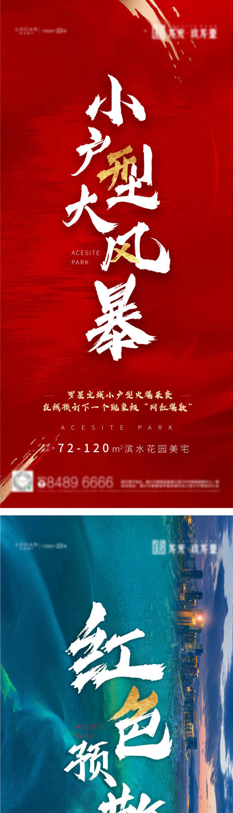 源文件下载【享设计】搜索编号：22260034676078518【户型火爆来袭热销大字系列海报】