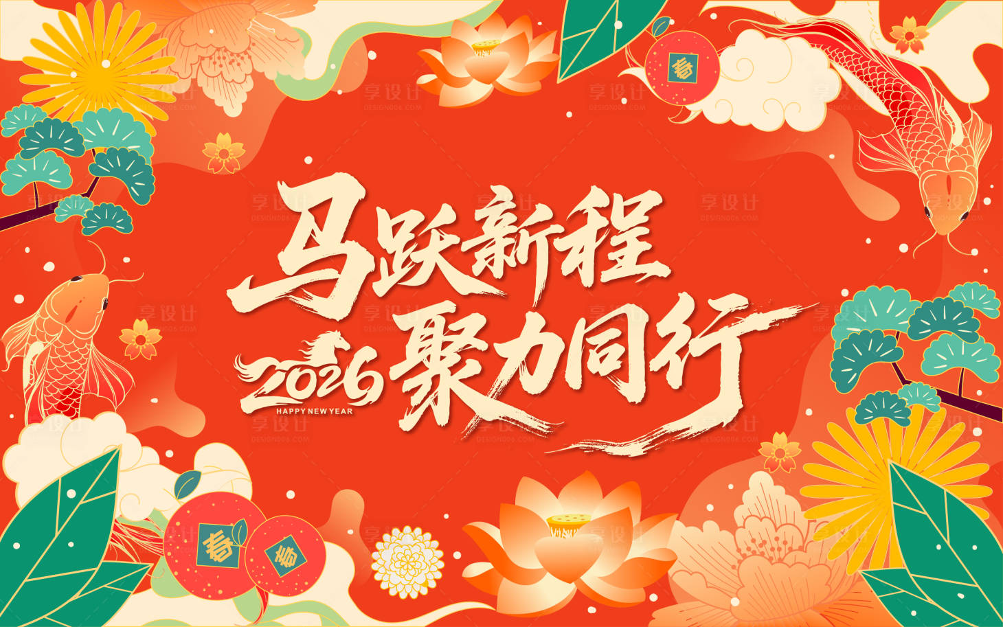 源文件下载【享设计】搜索编号：40710034752247404【马年春节背景板】