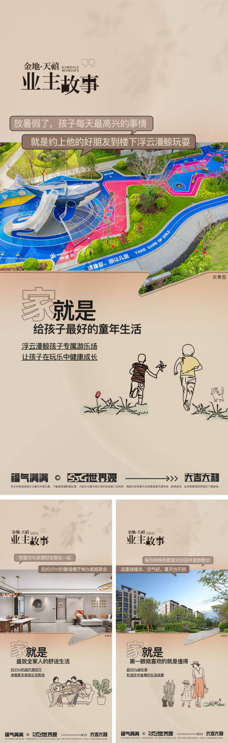 源文件下载【享设计】搜索编号：27520034395767402【业主说系列海报】