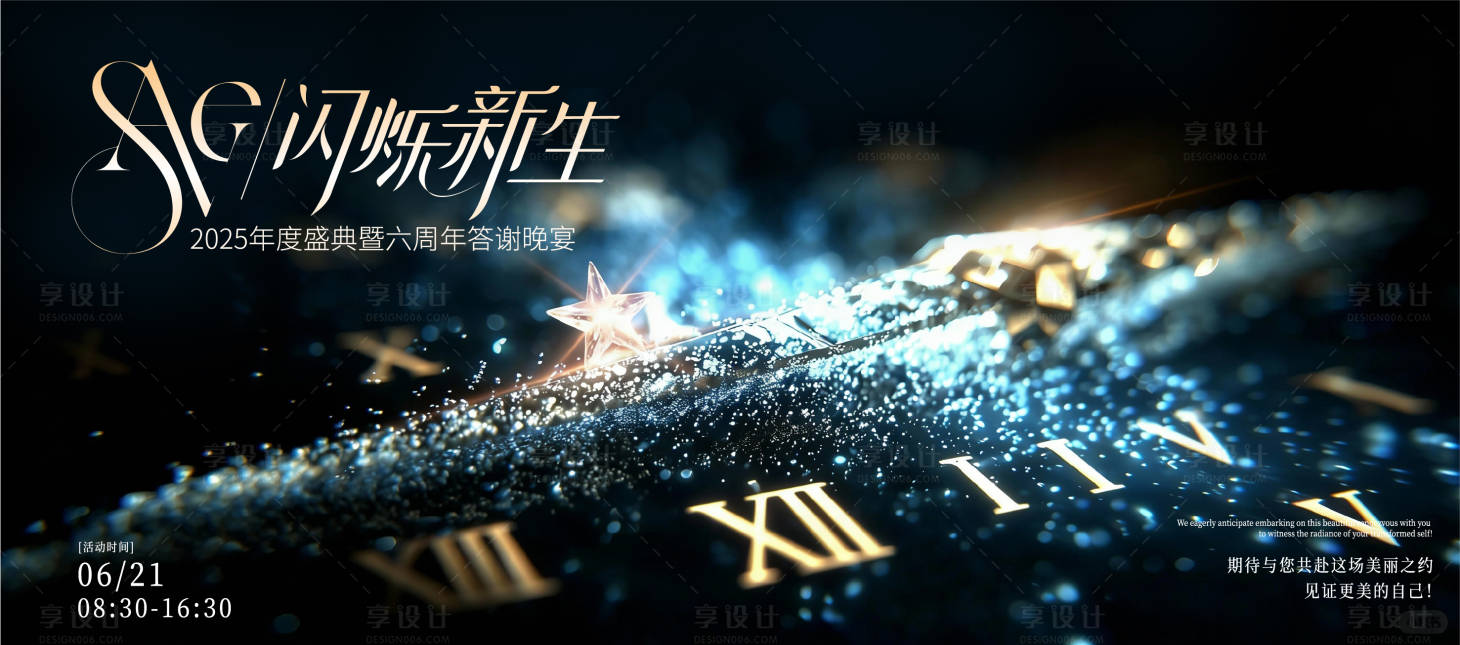 源文件下载【享设计】搜索编号：66670034604612988【颁奖典礼周年庆美业盛典科技】