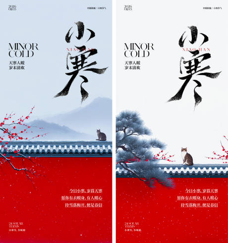 源文件下载【享设计】搜索编号：98870034769025134【冬季小寒海报】