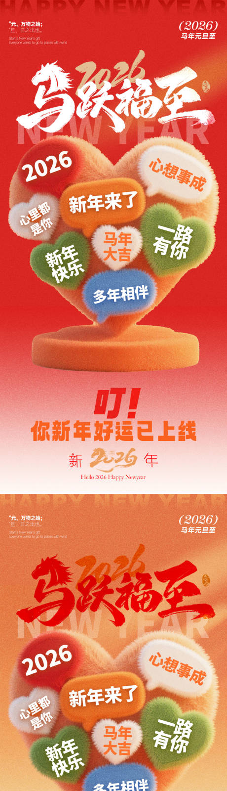 源文件下载【享设计】搜索编号：82330034793846254【马跃福至系列海报】