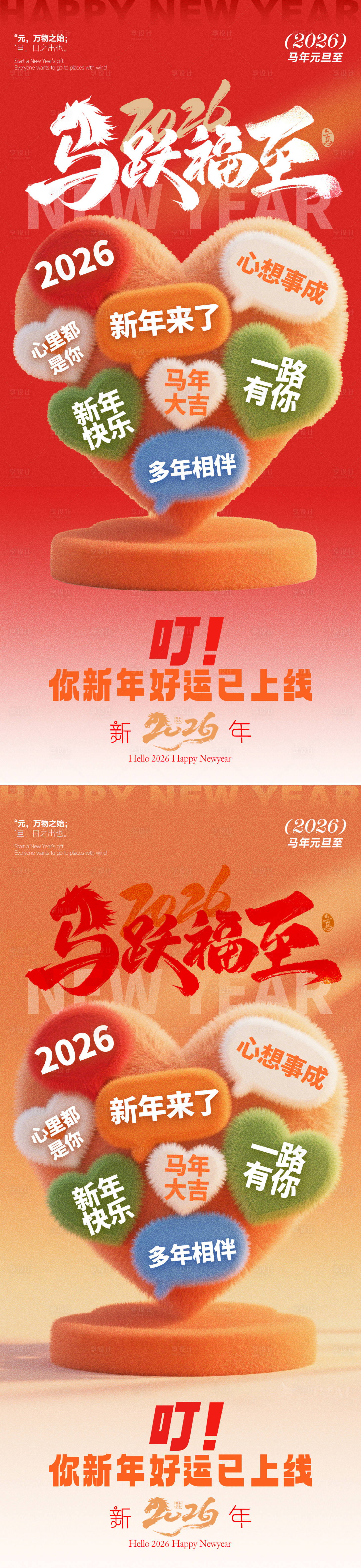 源文件下载【享设计】搜索编号：82330034793846254【马跃福至系列海报】