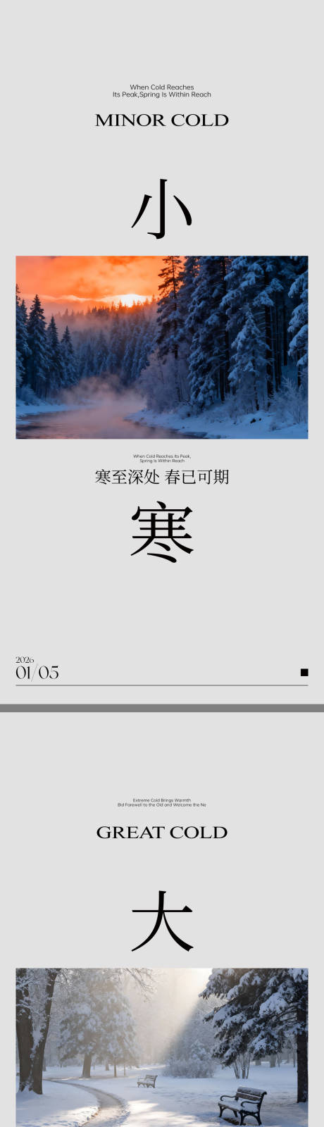 源文件下载【享设计】搜索编号：88290034754091143【大寒小寒节气海报】