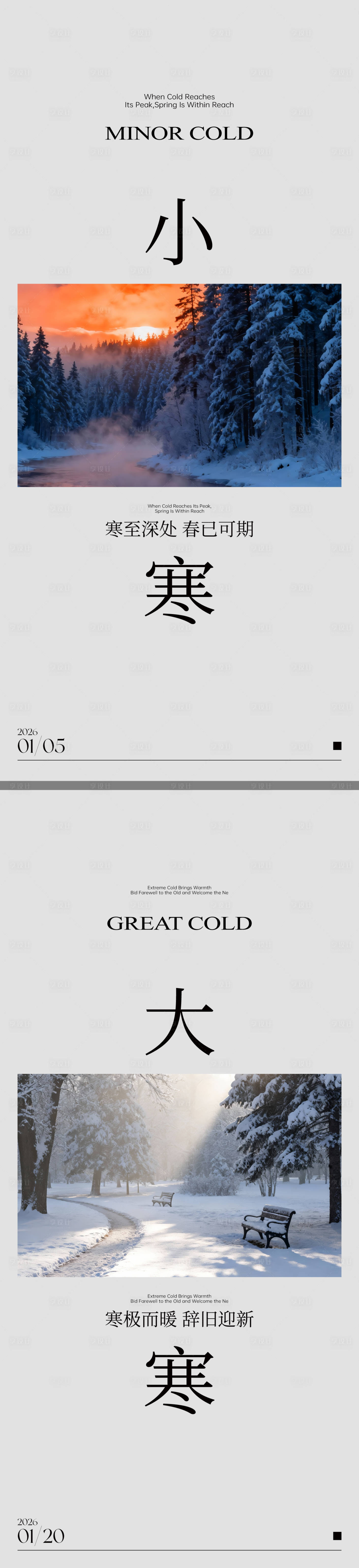 源文件下载【享设计】搜索编号：88290034754091143【大寒小寒节气海报】