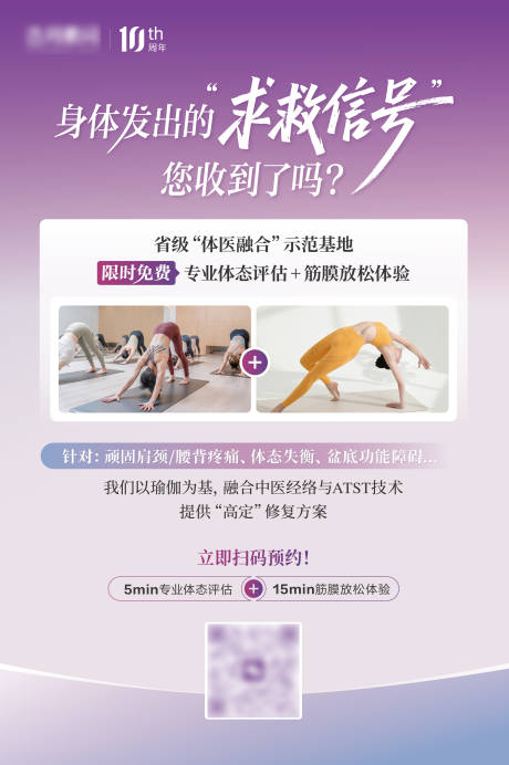 源文件下载【享设计】搜索编号：79160034745364722【瑜伽课程体验海报】