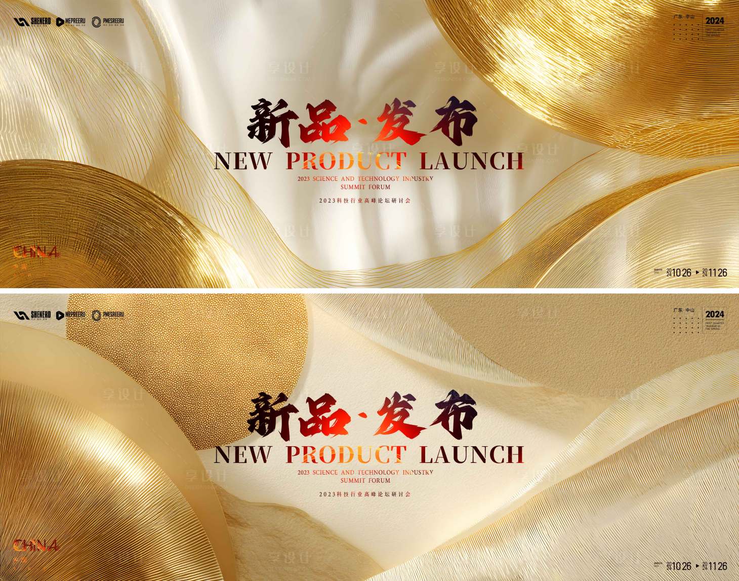 源文件下载【享设计】搜索编号：33330034448009895【发布会活动背景板】