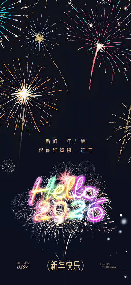 源文件下载【享设计】搜索编号：98130034714763941【元旦海报】