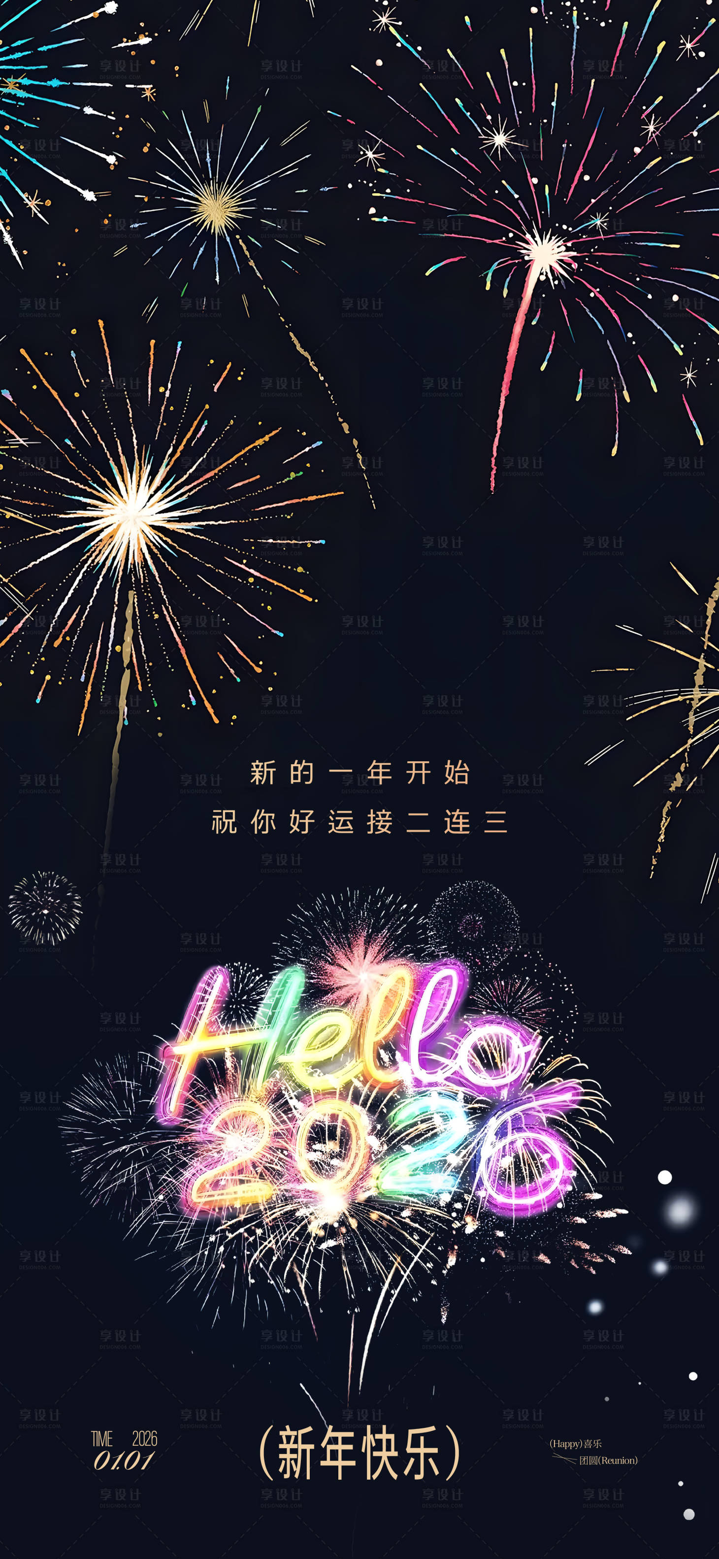 源文件下载【享设计】搜索编号：98130034714763941【元旦海报】