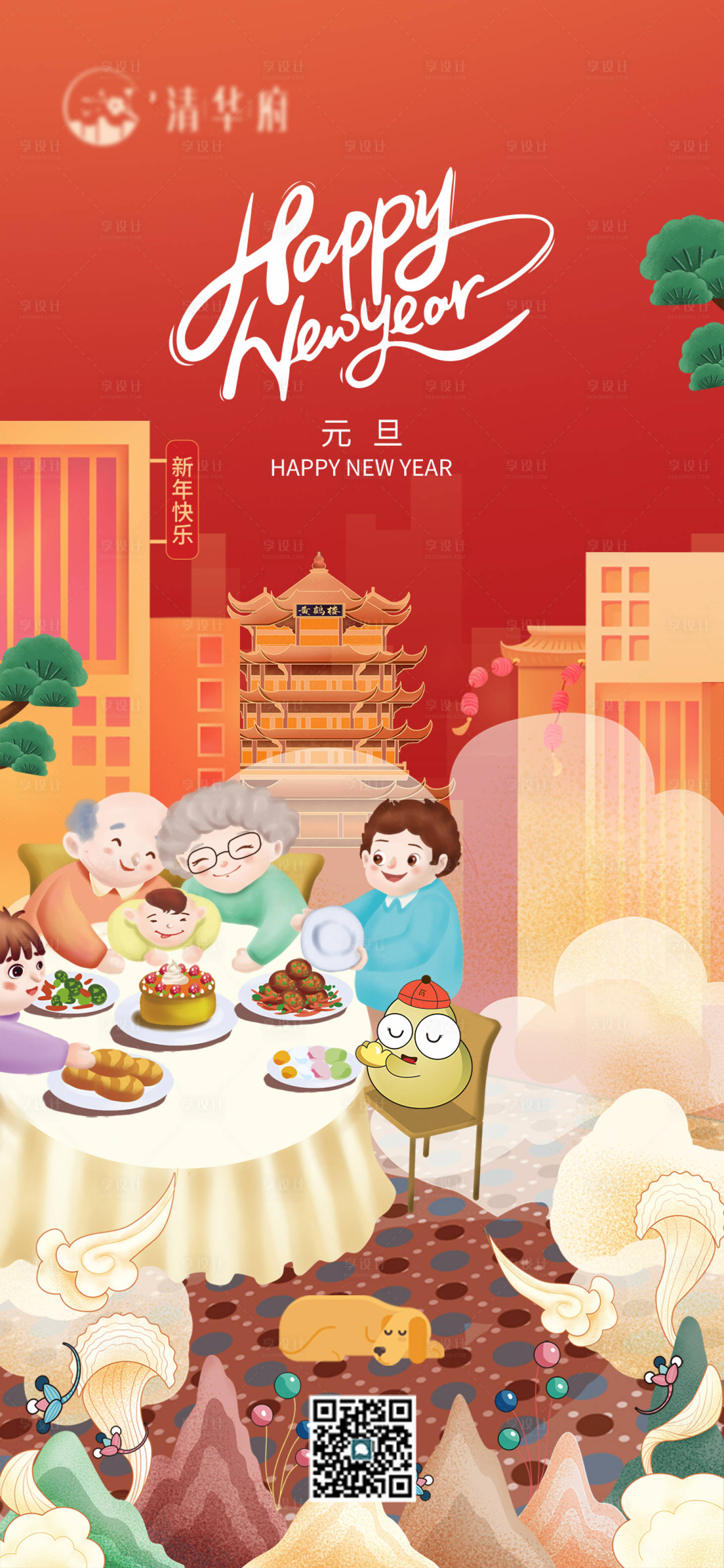 源文件下载【享设计】搜索编号：41570034601821385【元旦海报】