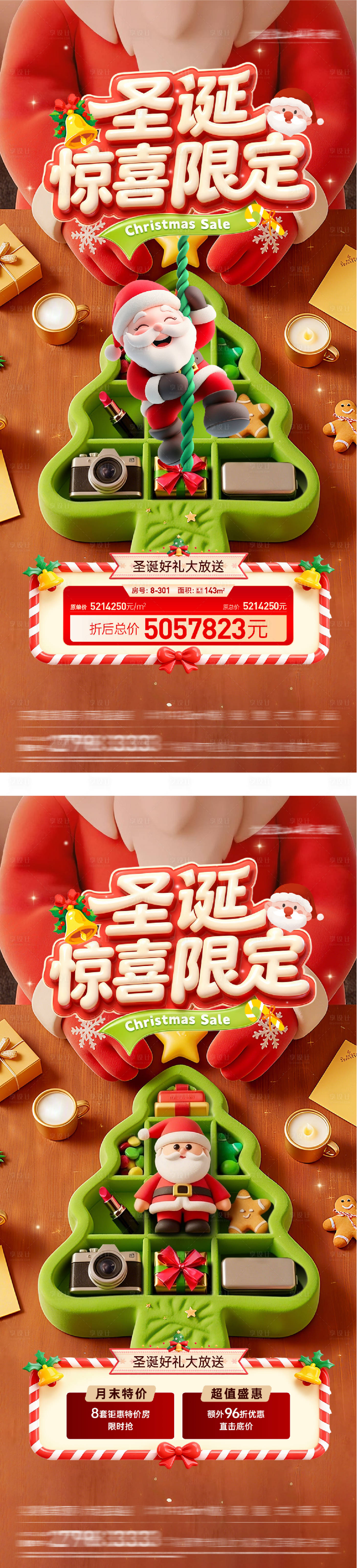 源文件下载【享设计】搜索编号：26830034541218316【圣诞节红金特价房系列海报】