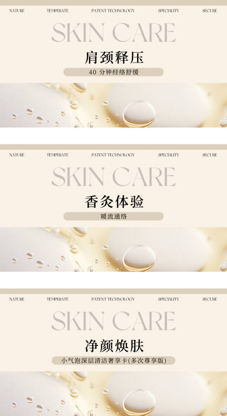 源文件下载【享设计】搜索编号：65720034369415601【美容团购图】