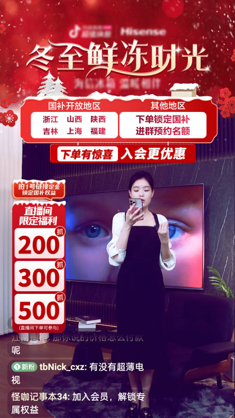 源文件下载【享设计】搜索编号：85550034629975536【家电冬至直播间海报】