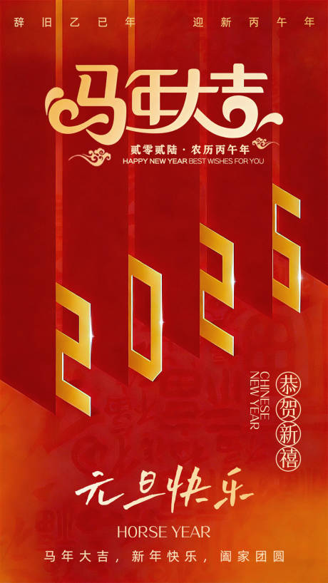源文件下载【享设计】搜索编号：28520034636553281【马年新年元旦海报】