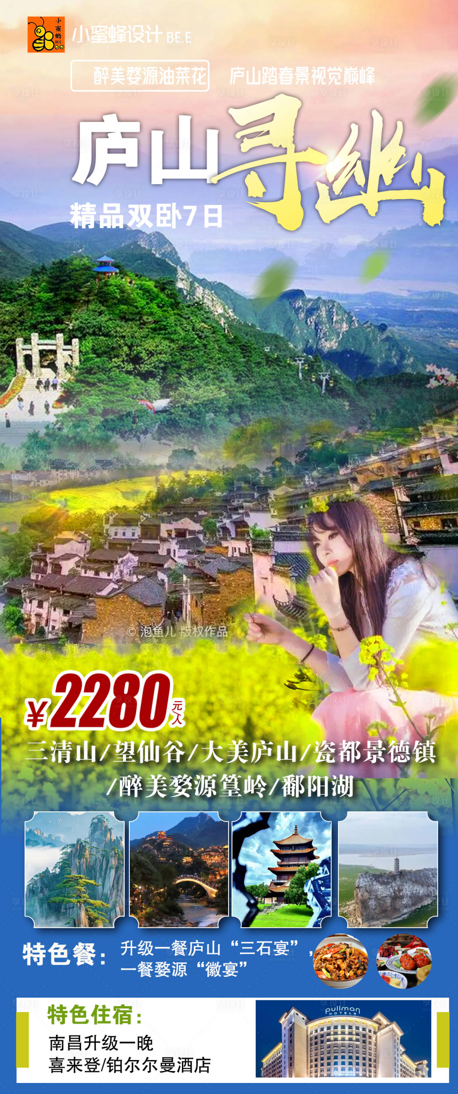 源文件下载【享设计】搜索编号：71460034704466282【庐山寻幽】