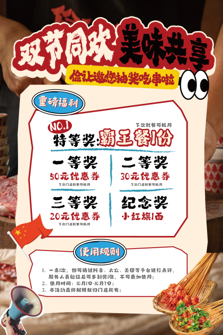 源文件下载【享设计】搜索编号：25080034575509547【餐饮活动海报】