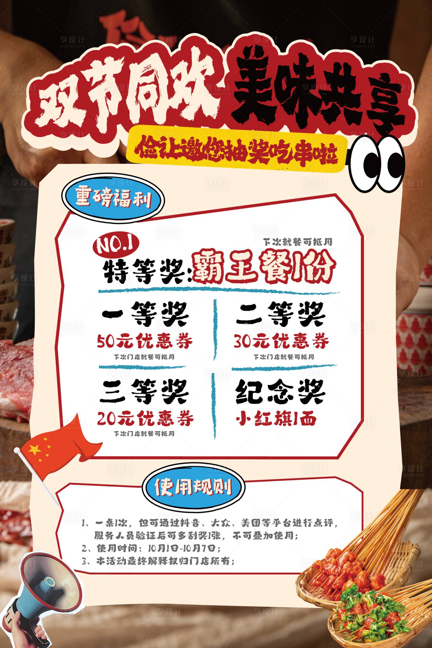 源文件下载【享设计】搜索编号：25080034575509547【餐饮活动海报】